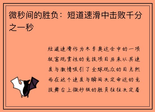 微秒间的胜负：短道速滑中击败千分之一秒