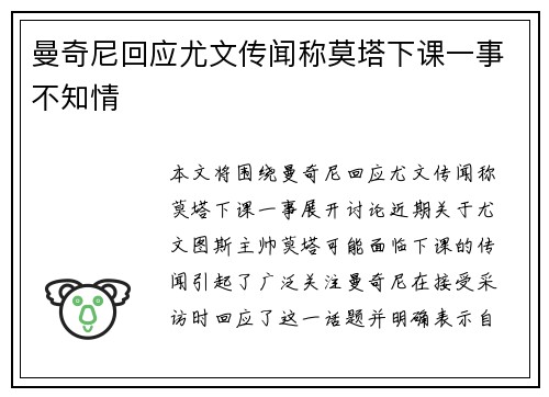 曼奇尼回应尤文传闻称莫塔下课一事不知情 曼奇尼回应尤文传闻称莫塔下课一事不知情