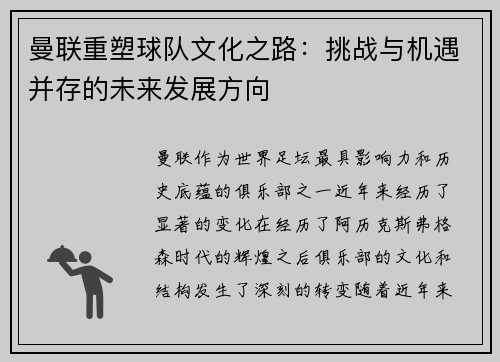 曼联重塑球队文化之路:挑战与机遇并存的未来发展方向 曼联重塑球队文化之路:挑战与机遇并存的未来发展方向